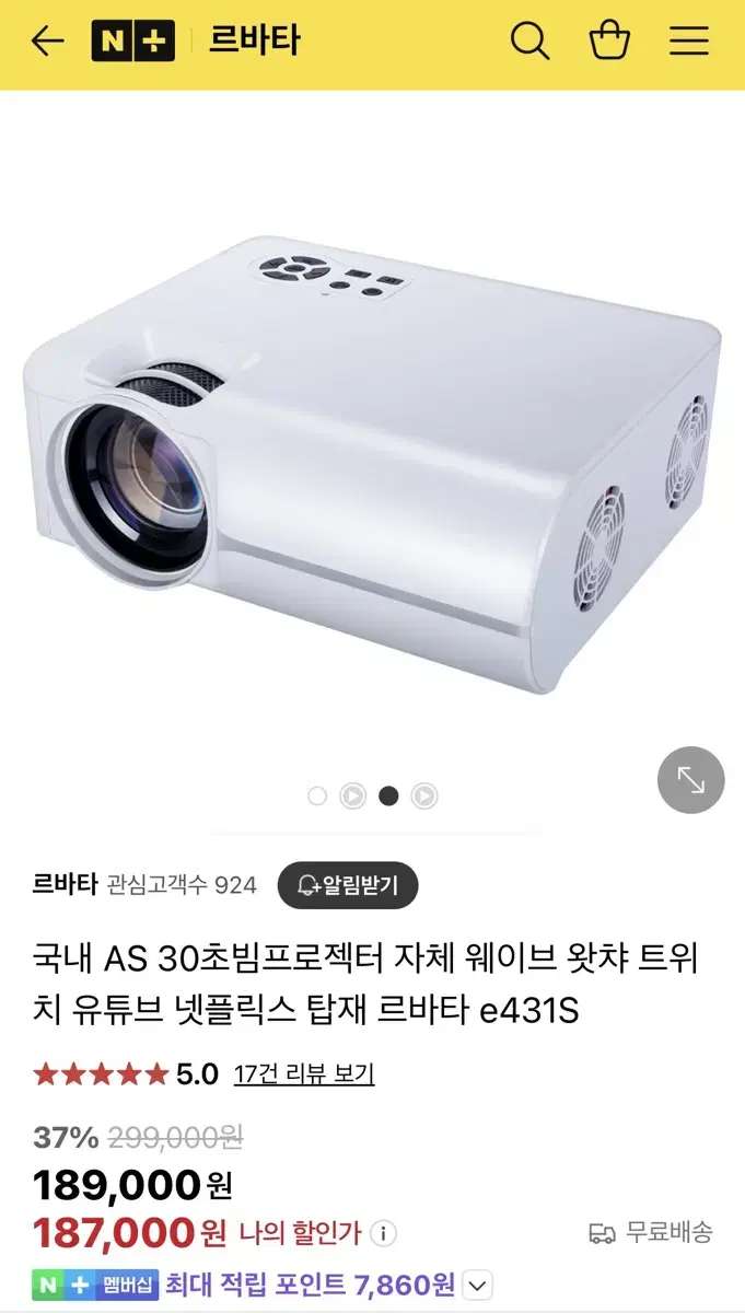 르바타 E431S 빔프로젝터